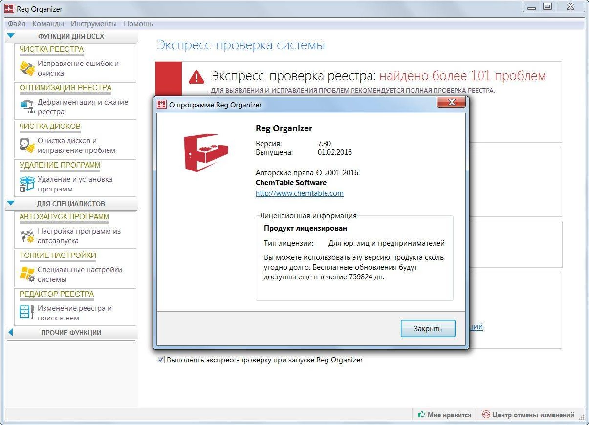 Как пользоваться Reg Organizer 7.30 Final RePack by D!akov