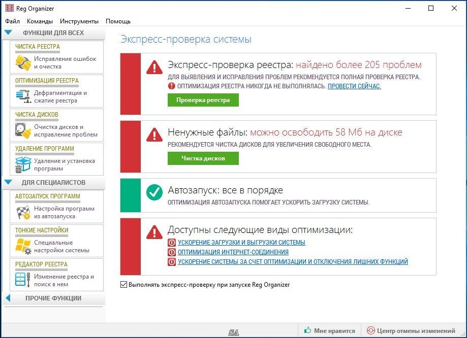 Как пользоваться Reg Organizer 7.30 Final RePack by KpoJIuK