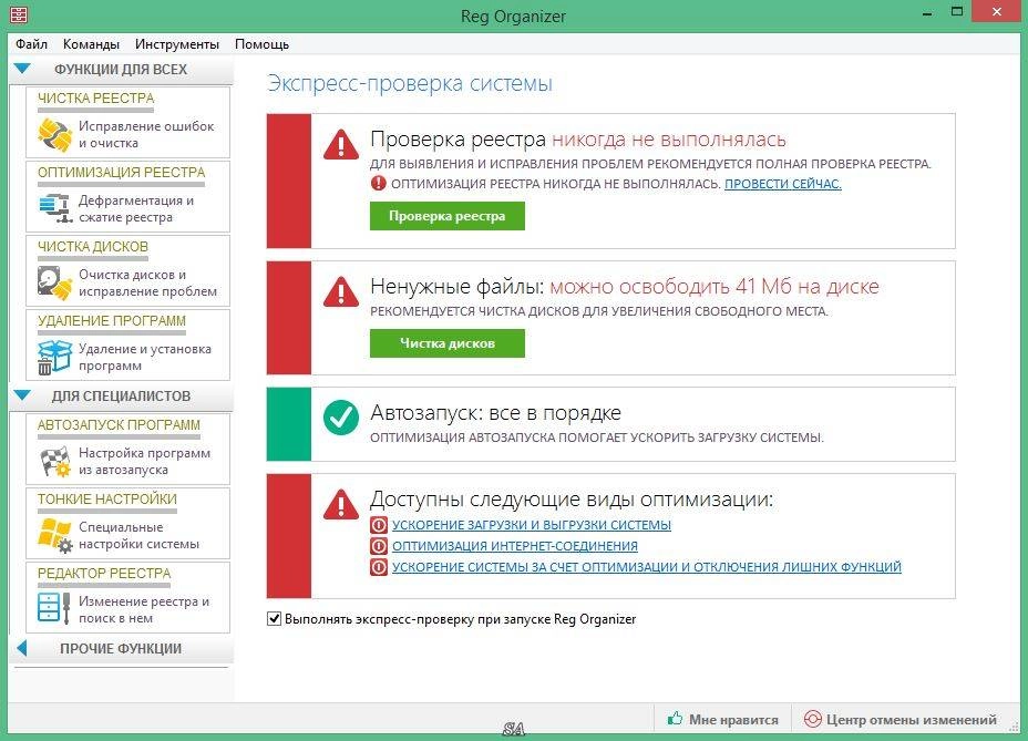 Как пользоваться Reg Organizer 7.30 Final RePack by elchupakabra