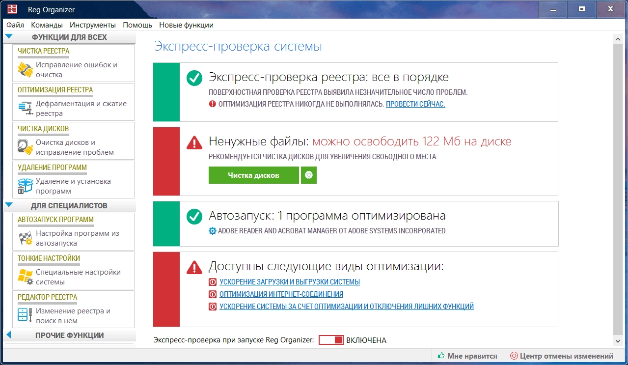 Как пользоваться Reg Organizer 7.35 Beta 1