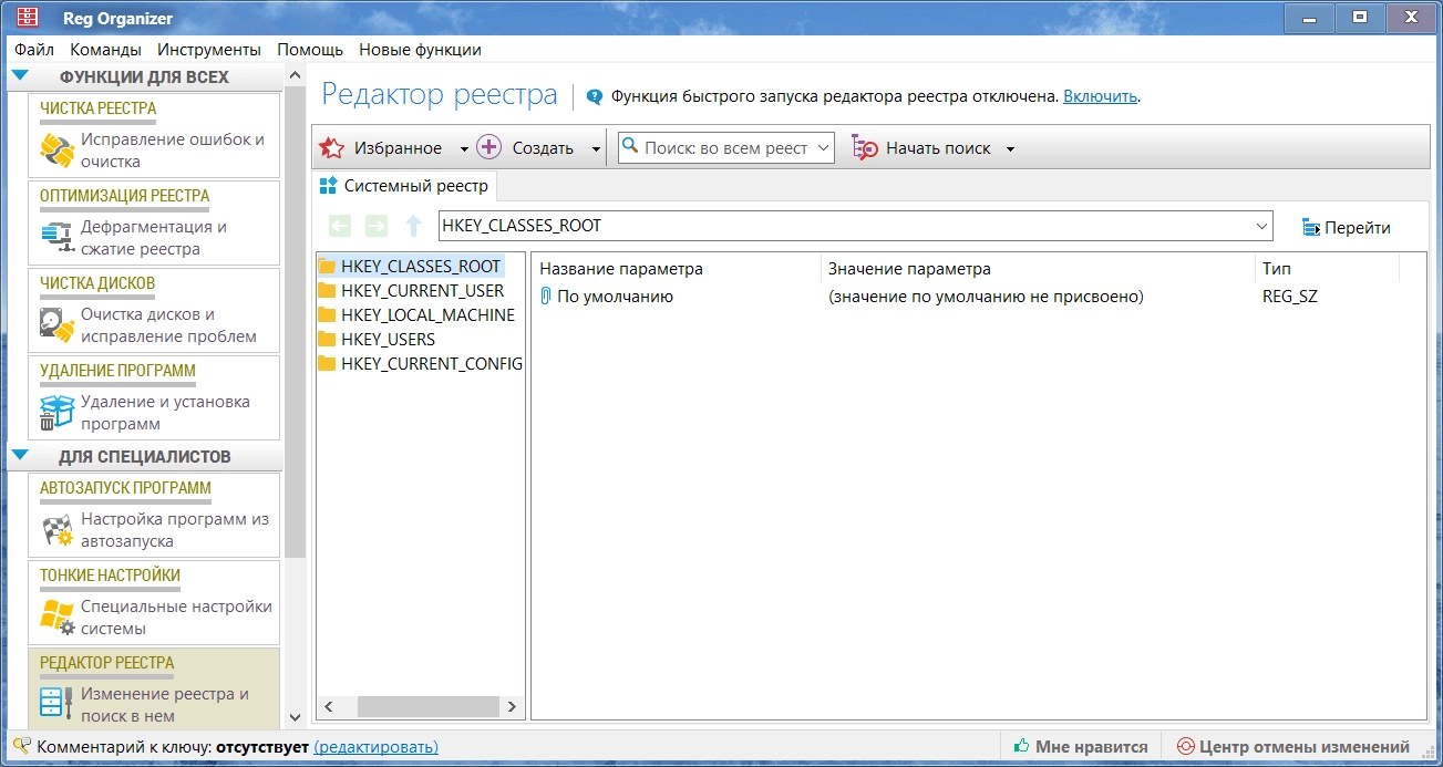 Как пользоваться Reg Organizer 7.35 Beta 2