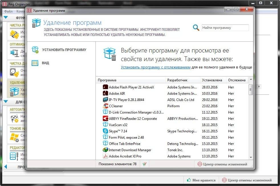 Как пользоваться Reg Organizer 7.35 Final + Portable