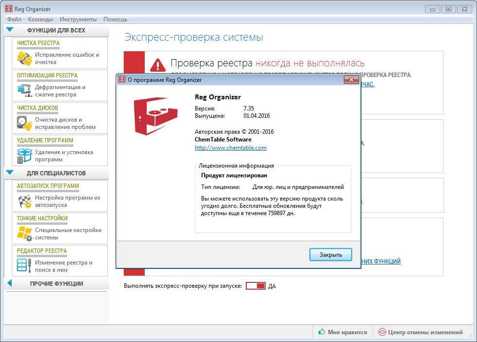 Как пользоваться Reg Organizer 7.35 Final RePack by D!akov