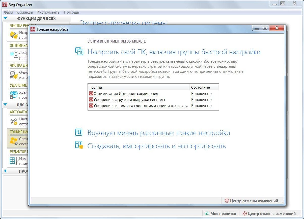 Как пользоваться Reg Organizer 7.35 Final RePack by KpoJIuK