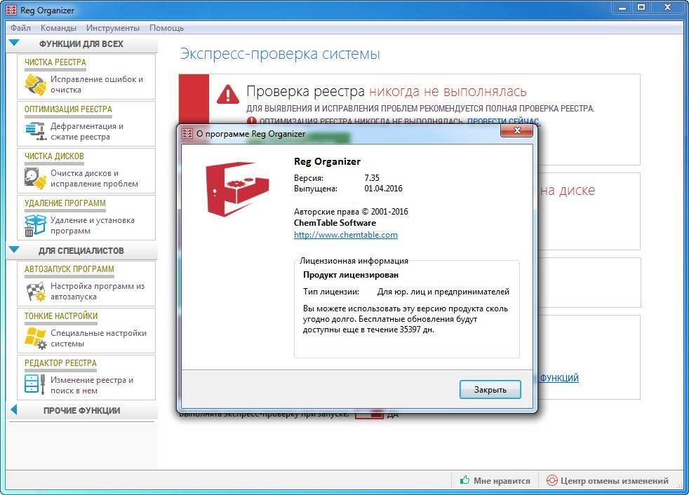 Как пользоваться Reg Organizer 7.35 Final RePack by elchupakabra