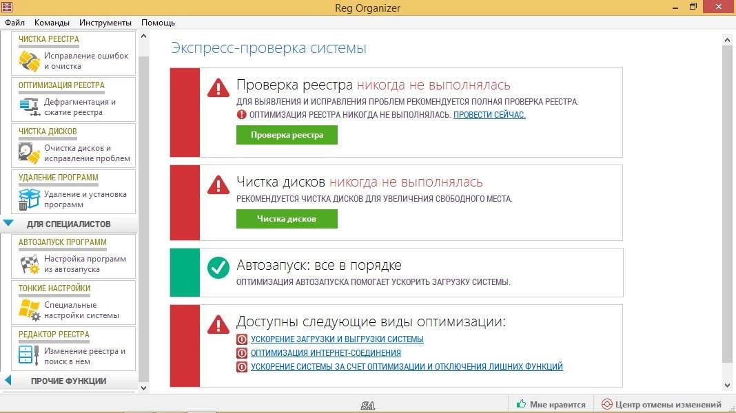 Как пользоваться Reg Organizer 7.36 Final + Portable
