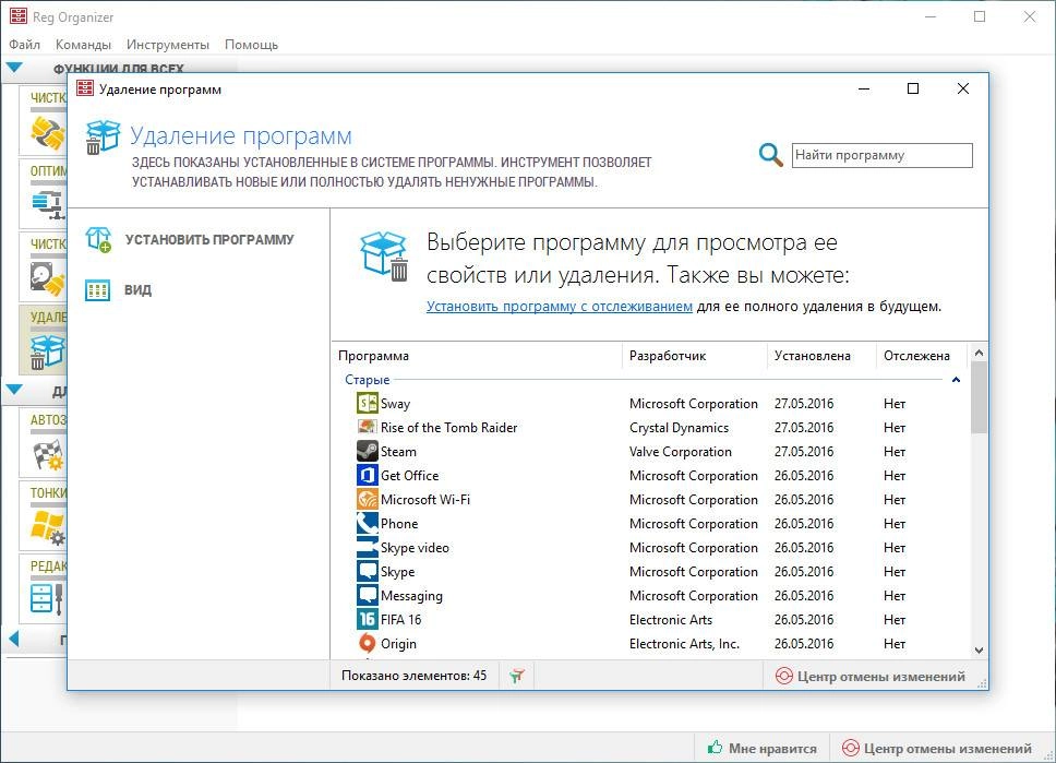 Как пользоваться Reg Organizer 7.36 Final RePack by D!akov