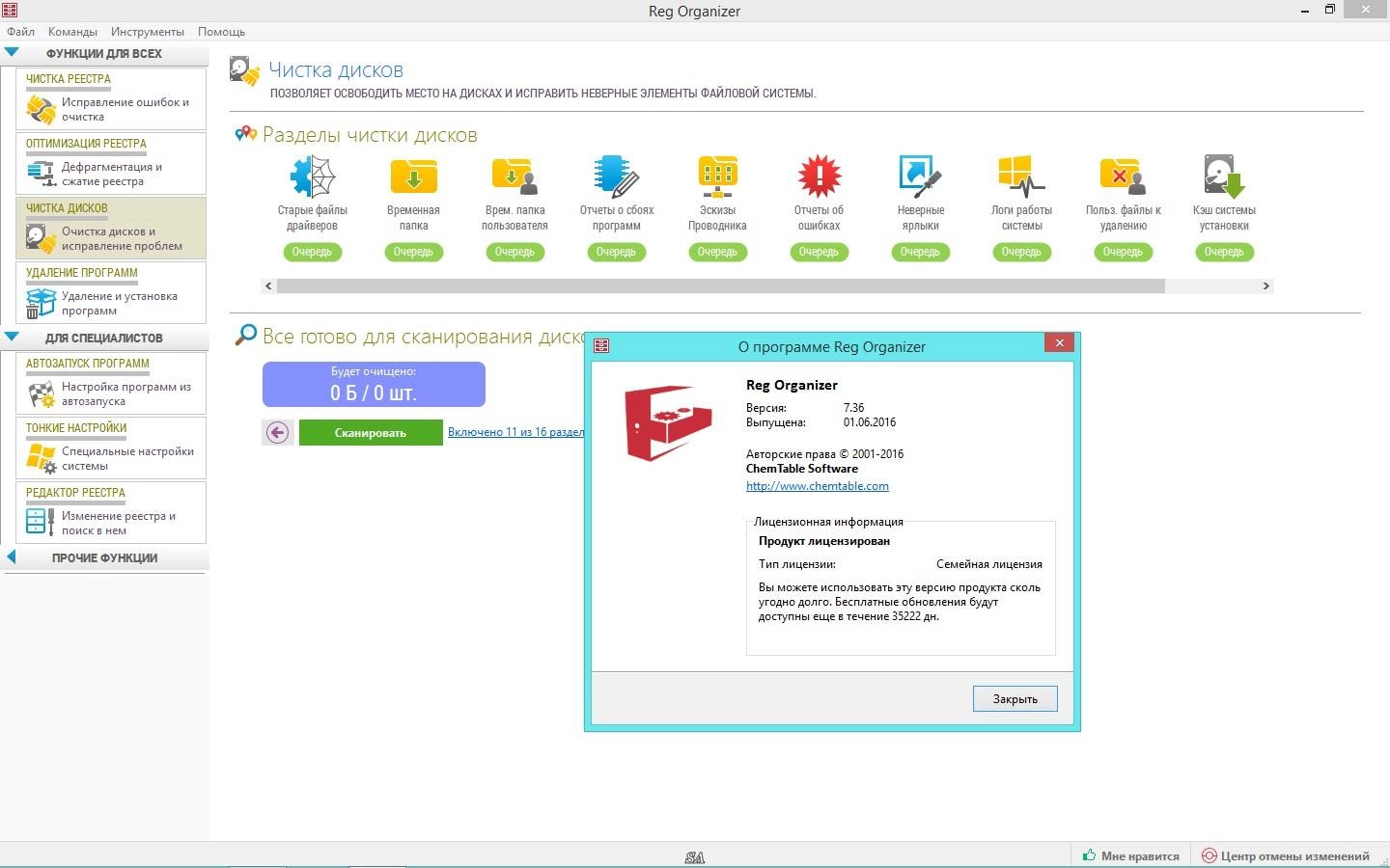 Как пользоваться Reg Organizer 7.36 Final RePack by KpoJIuK