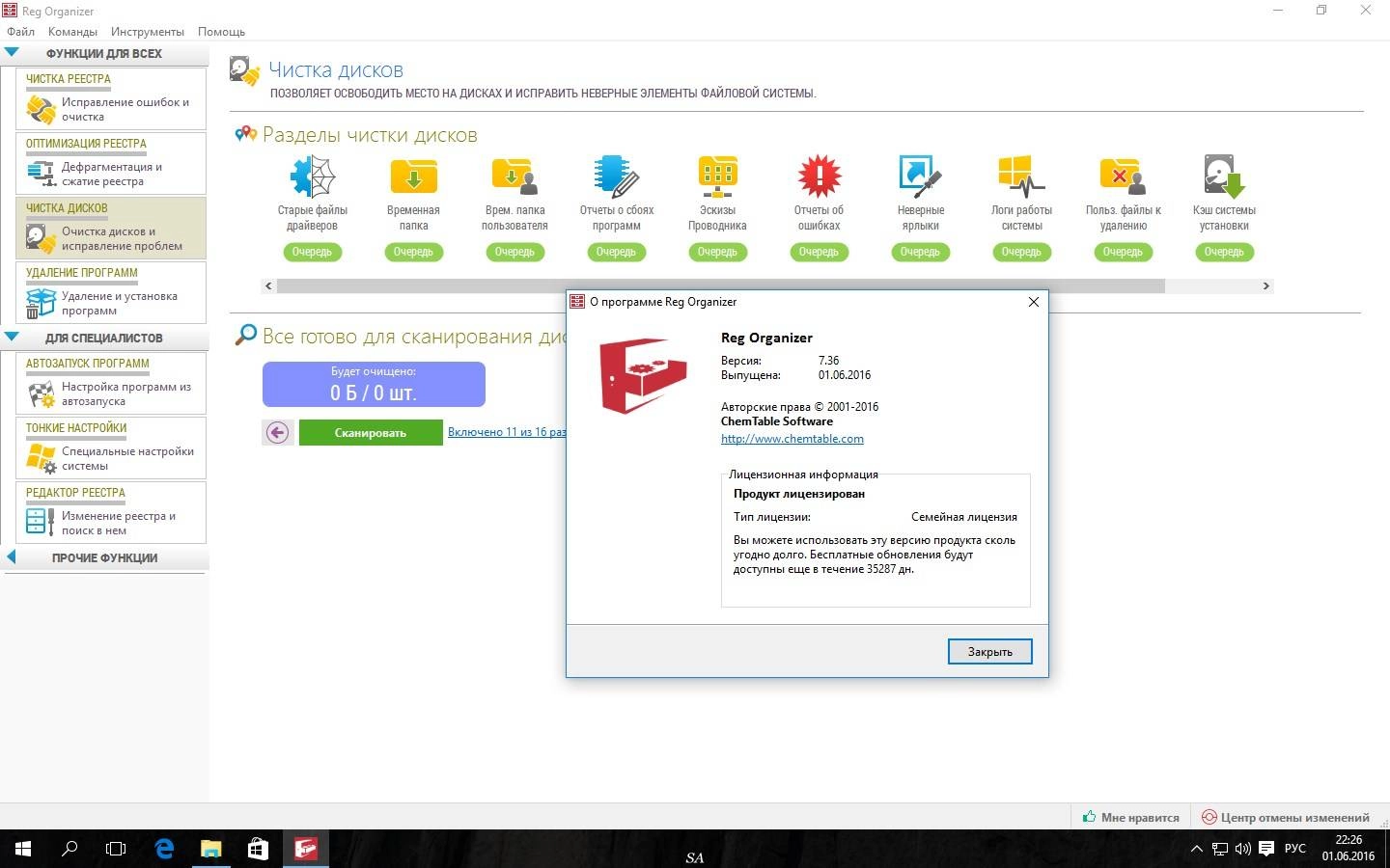 Как пользоваться Reg Organizer 7.36 Final RePack by elchupakabra
