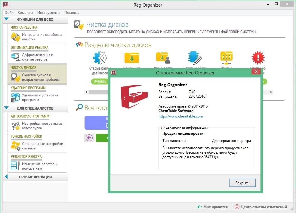 Как пользоваться Reg Organizer 7.40 Final + Portable