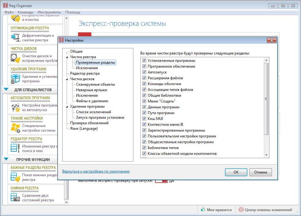 Как пользоваться Reg Organizer 7.40 Final RePack by D!akov