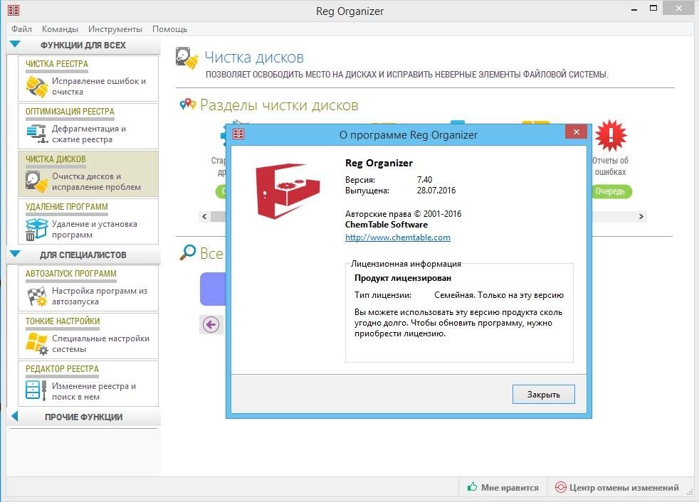 Как пользоваться Reg Organizer 7.40 Final RePack by KpoJIuK