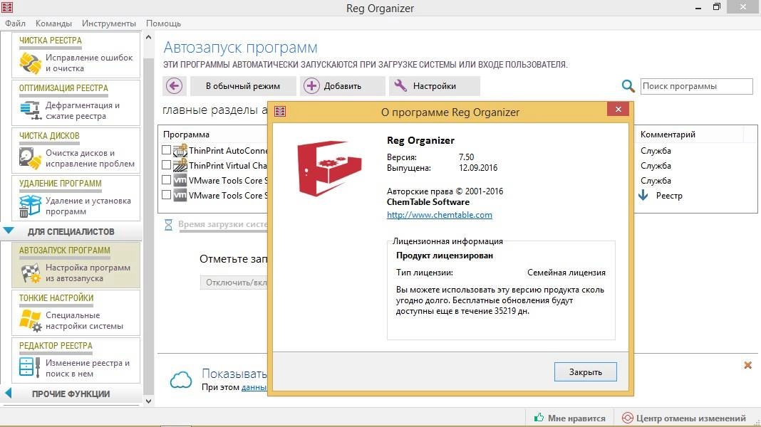 Как пользоваться Reg Organizer 7.50 Final RePack by KpoJIuK