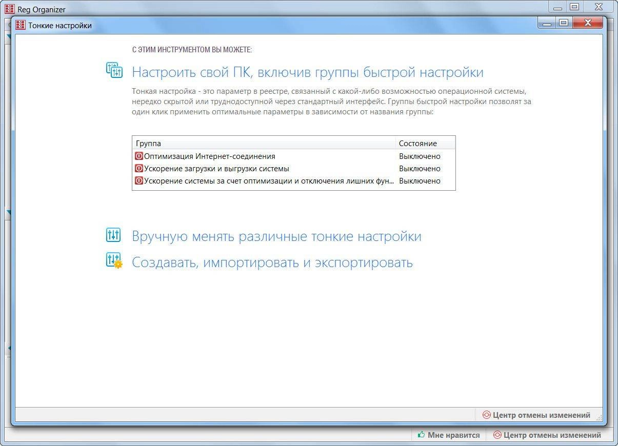 Как пользоваться Reg Organizer 7.51 Final RePack by D!akov