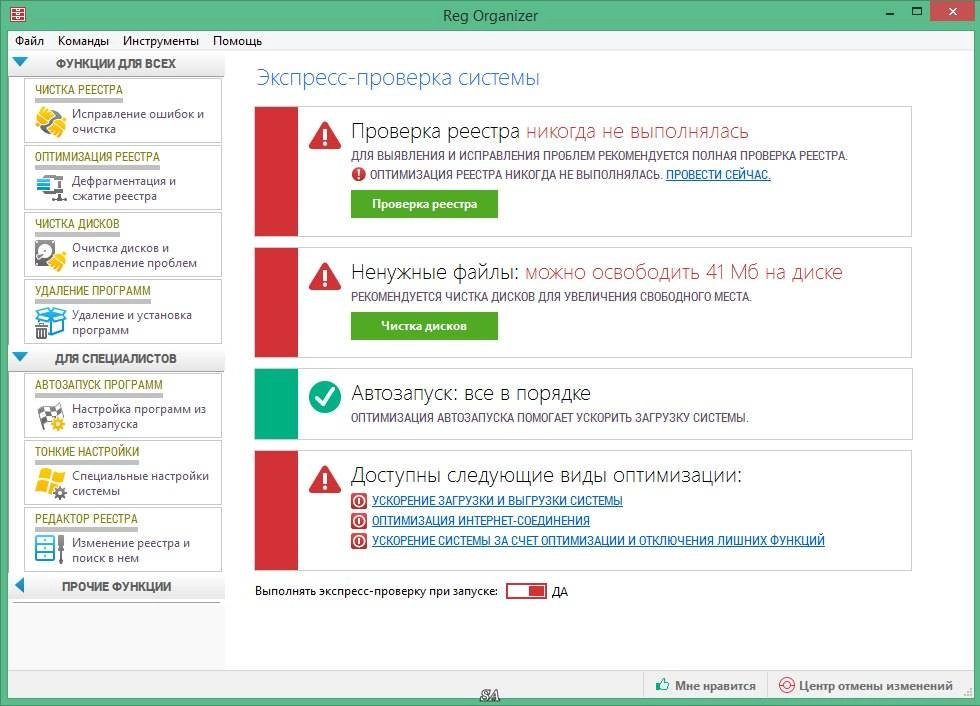 Как пользоваться Reg Organizer 7.51 Final RePack by KpoJIuK
