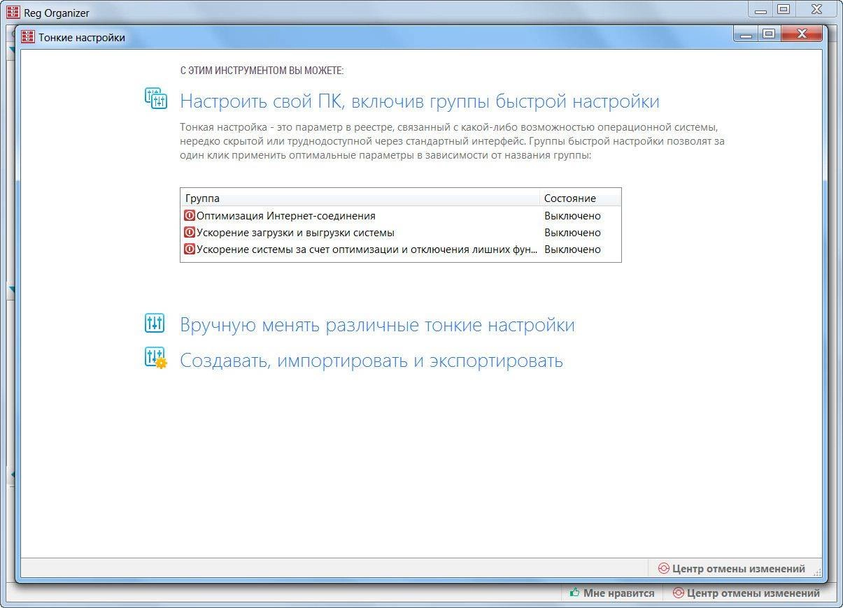 Как пользоваться Reg Organizer 7.51 Final RePack by elchupakabra