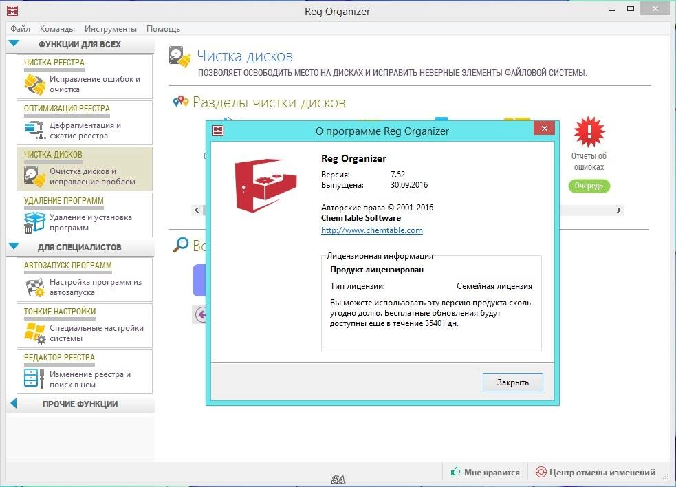 Как пользоваться Reg Organizer 7.52 DC 03.10.2016 Final RePack by KpoJIuK