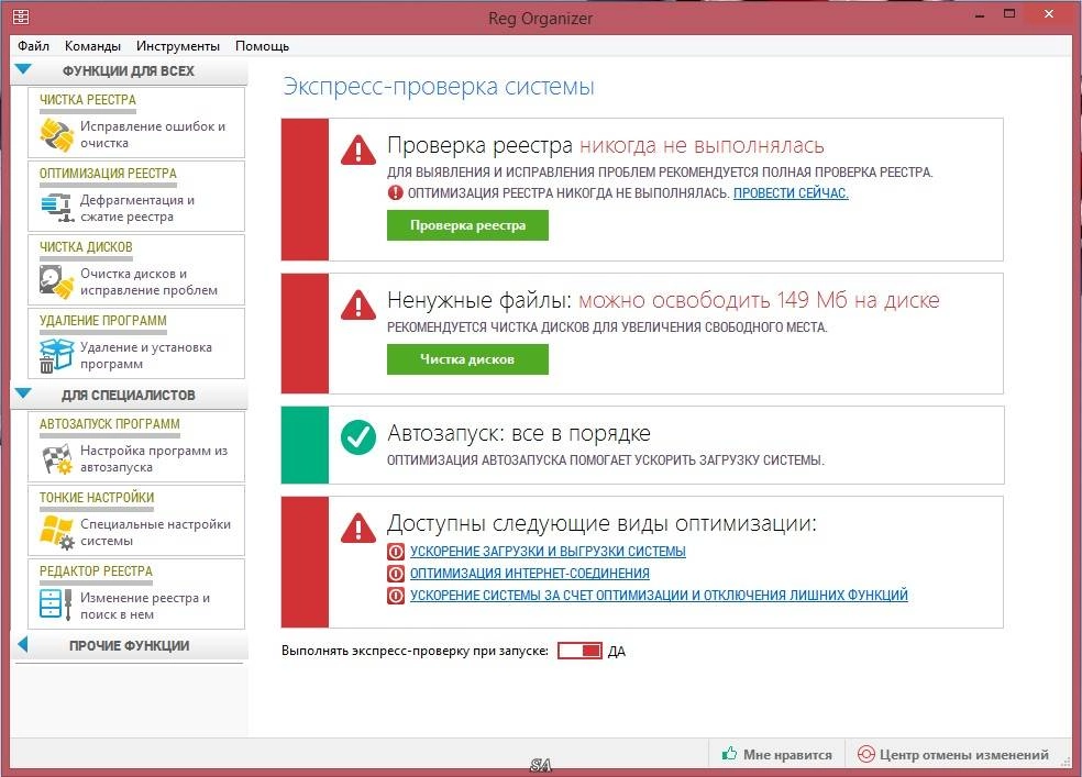 Как пользоваться Reg Organizer 7.52 Final RePack by KpoJIuK