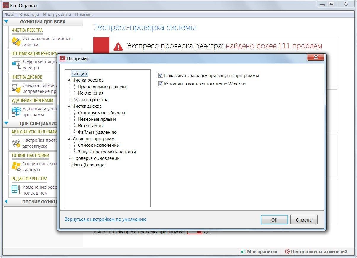Как пользоваться Reg Organizer 7.60 Final + Portable