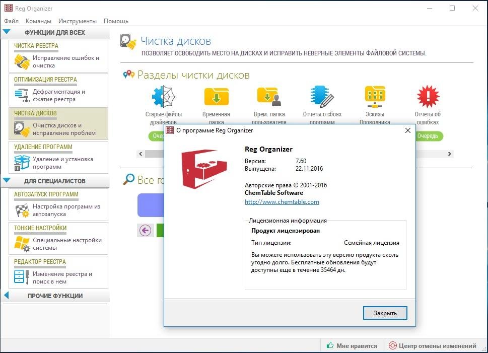 Как пользоваться Reg Organizer 7.60 Final RePack by KpoJIuK