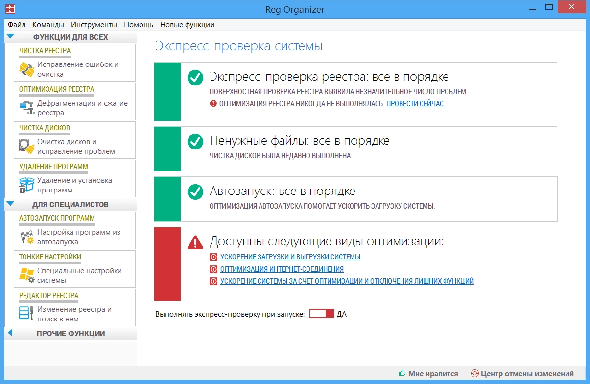 Как пользоваться Reg Organizer 7.60 beta 1