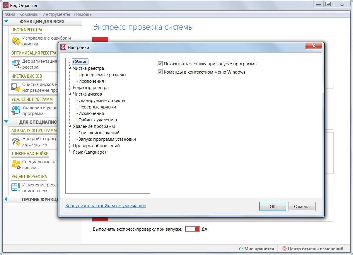 Как пользоваться Reg Organizer 7.62 Final RePack by D!akov