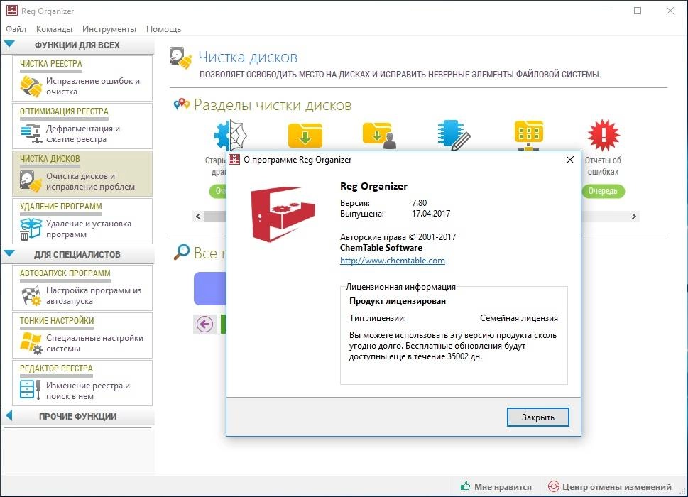 Как пользоваться Reg Organizer 7.80 DC 17.05.2017 Final RePack by KpoJIuK