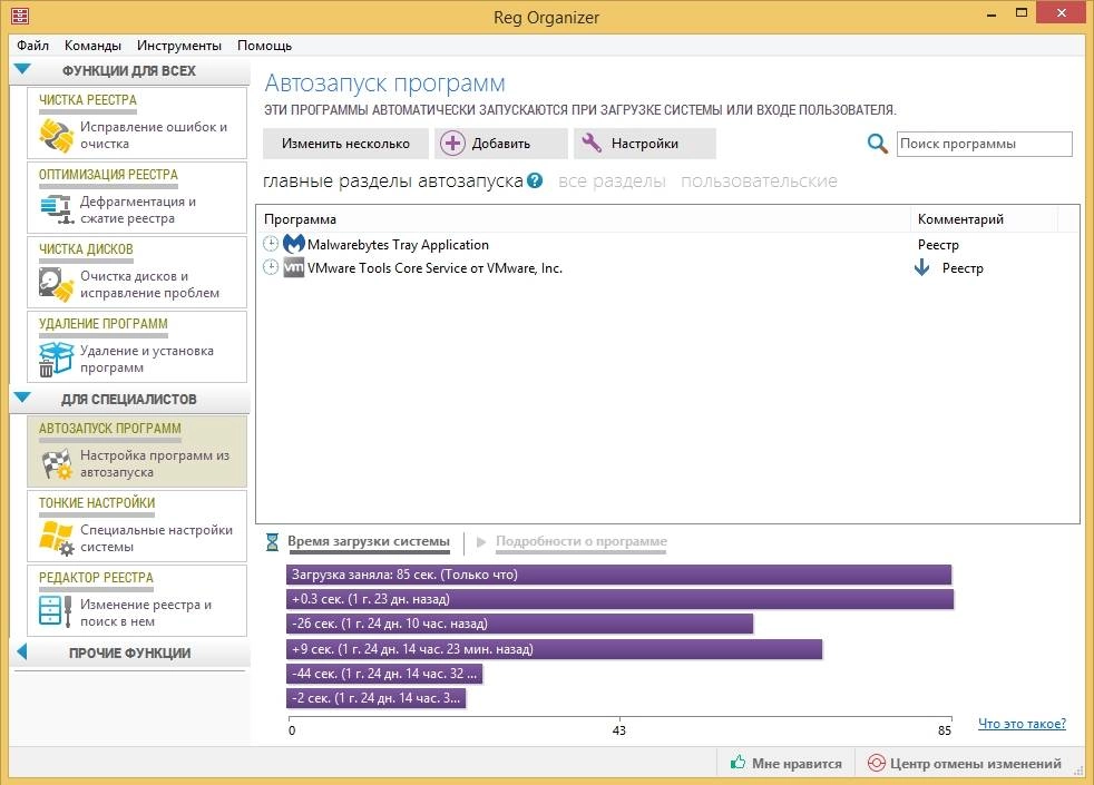 Как пользоваться Reg Organizer 7.81 Final RePack by KpoJIuK