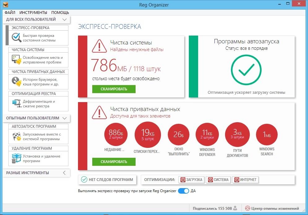 Как пользоваться Reg Organizer 8.0 Final RePack by KpoJIuK