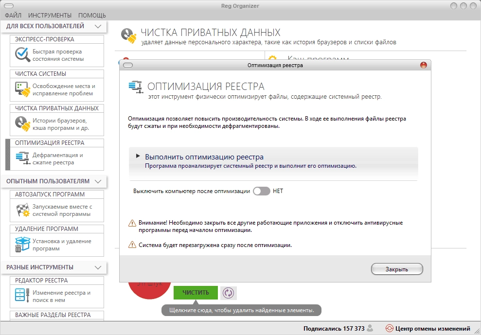 Как пользоваться Reg Organizer 8.03 Final RePack by KpoJIuK