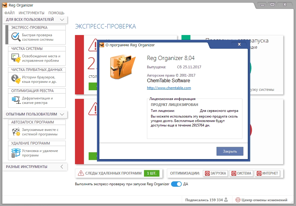 Как пользоваться Reg Organizer 8.04 Final RePack by KpoJIuK