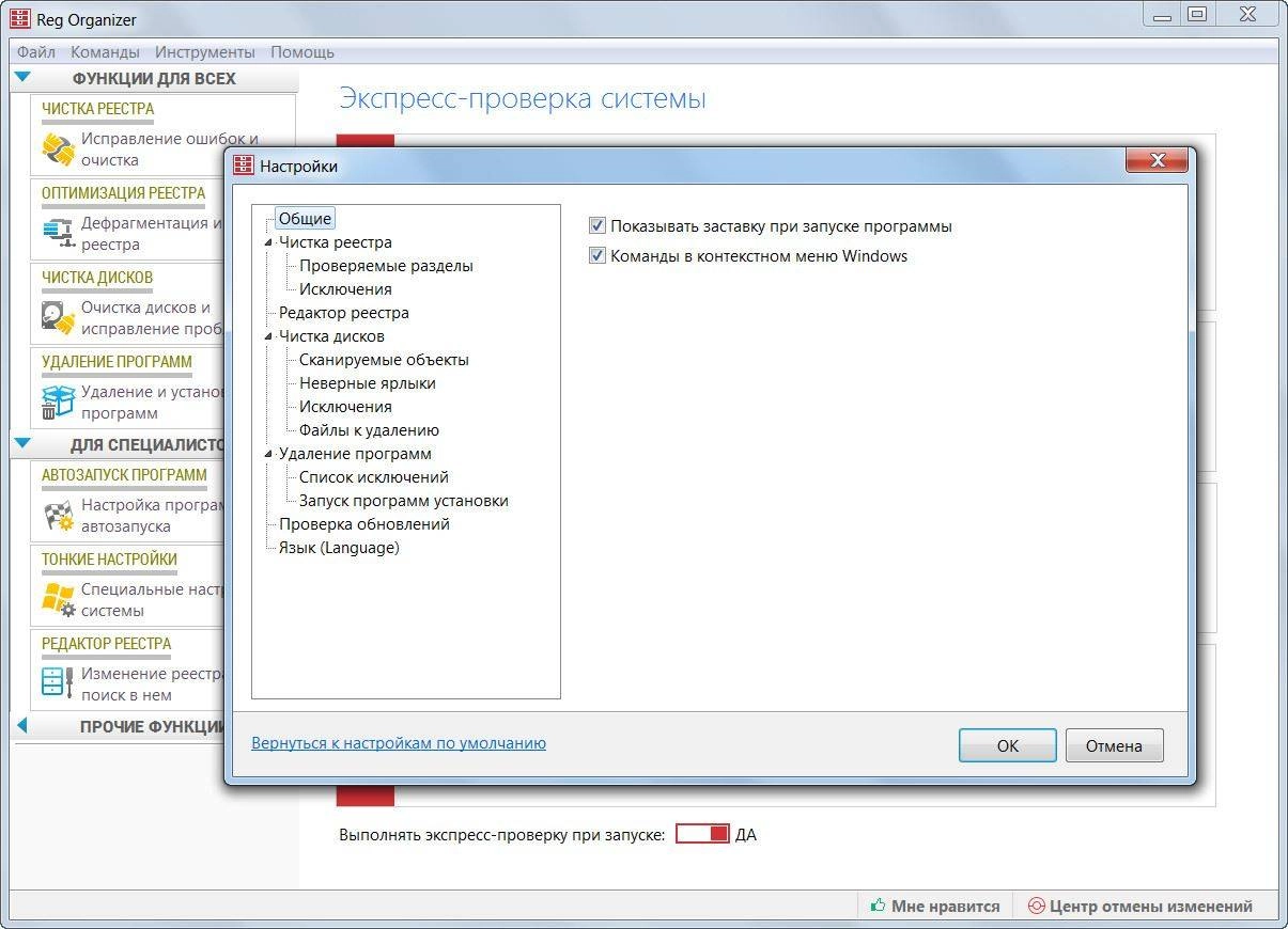 Как пользоваться Reg Organizer 8.10 Final RePack by Diakov