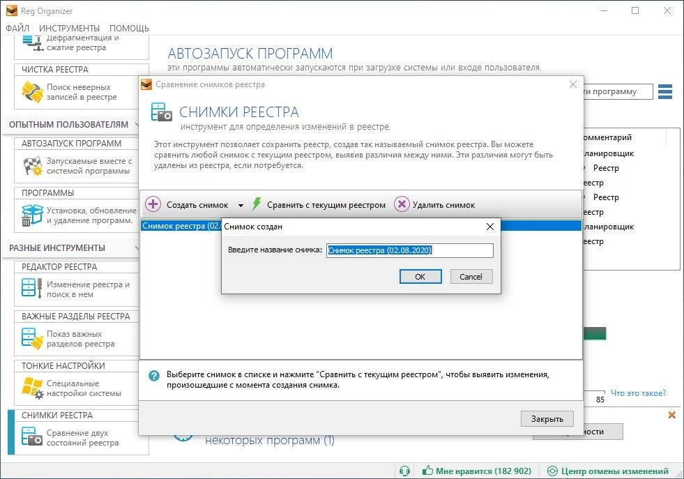 Как пользоваться Reg Organizer 8.50 RePack & Portable by 9649