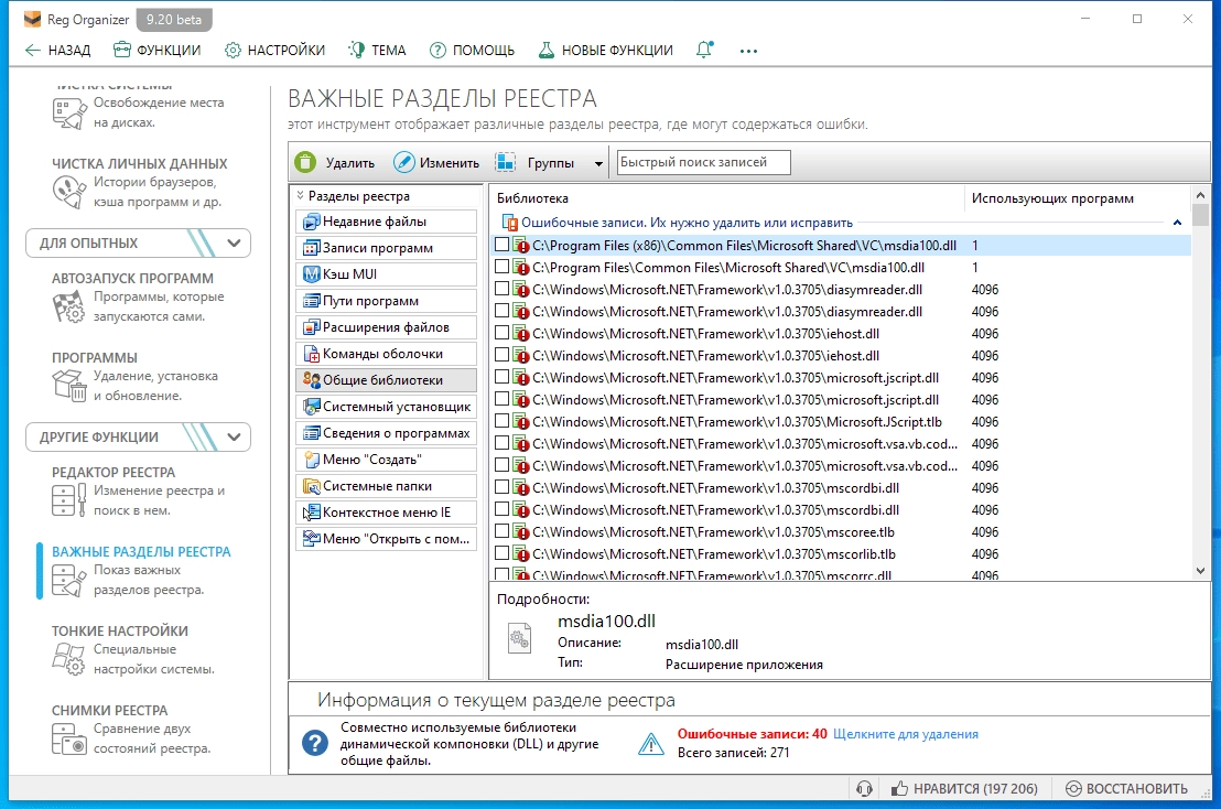 Как пользоваться Reg Organizer 9.30 Beta 1