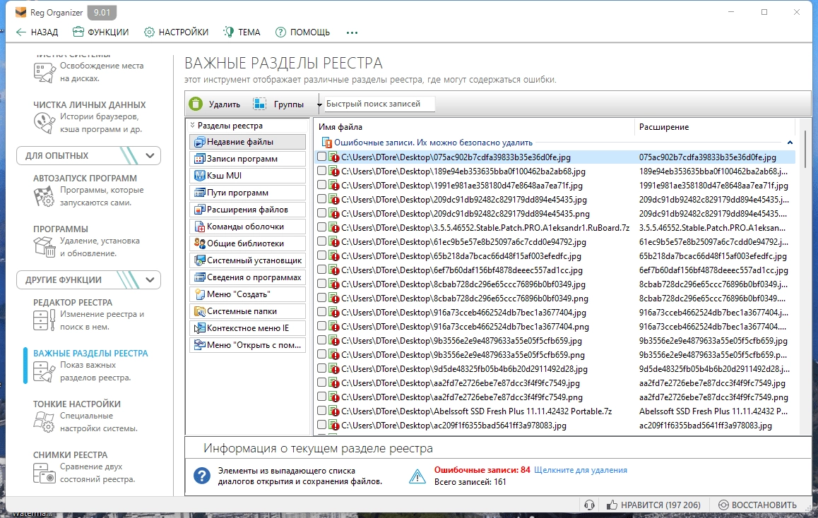 Как пользоваться Reg Organizer 9.40 Portable by FC Portables