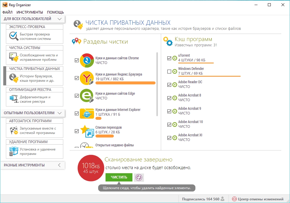 Как пользоваться Reg Organizer 9.61 RePack by KpoJIuK