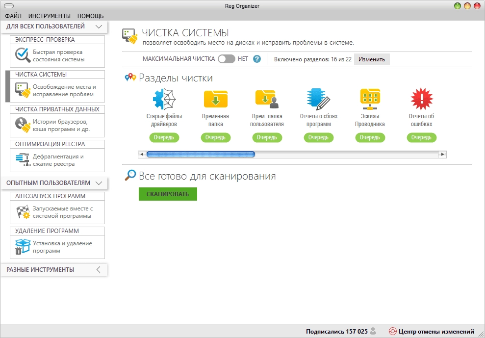 Как пользоваться Reg Organizer 9.61 RePack by TryRooM