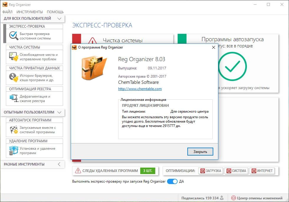 Как пользоваться Reg Organizer 9.61 RePack by elchupacabra