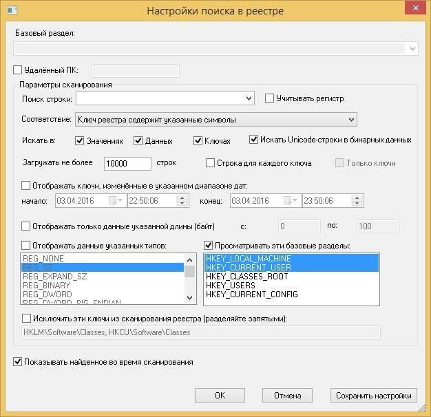 Как пользоваться RegScanner 2.16 Portable
