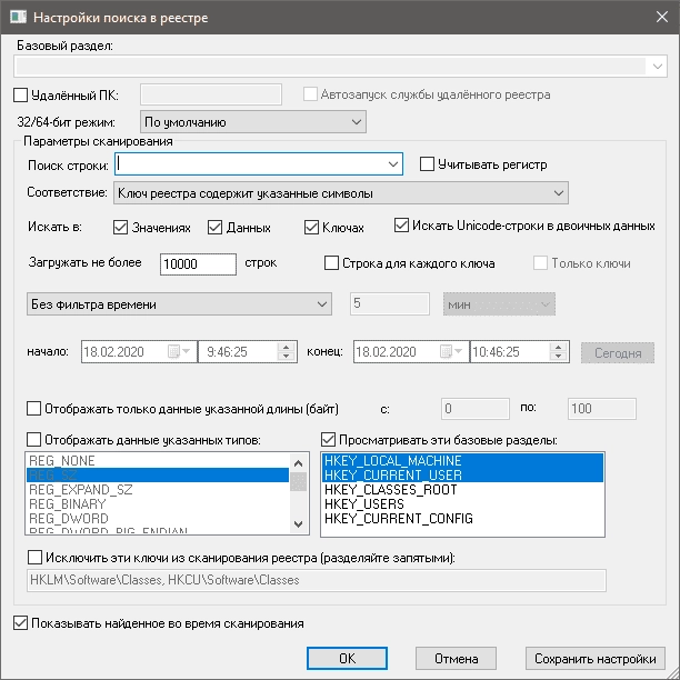 Как пользоваться RegScanner 2.75 Portable