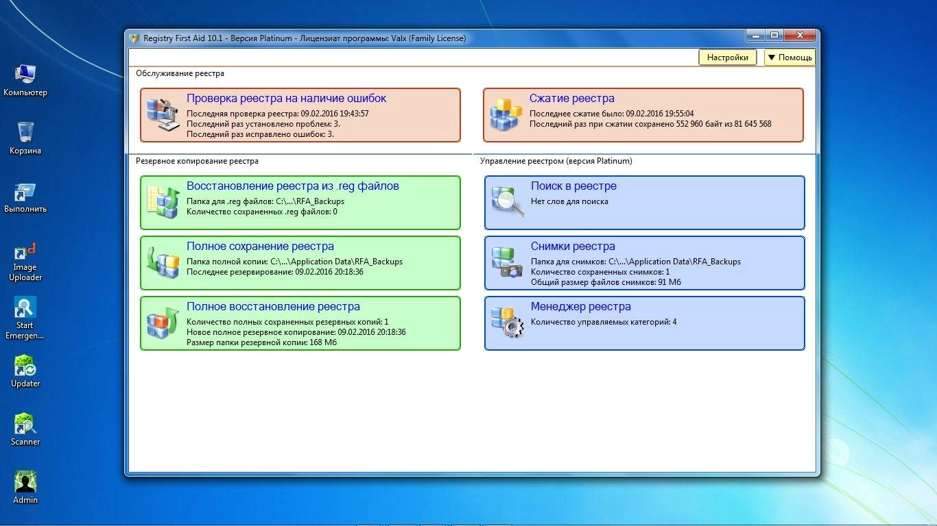 Как пользоваться Registry First Aid Platinum 10.1.0 Build 2297 Portable by Valx