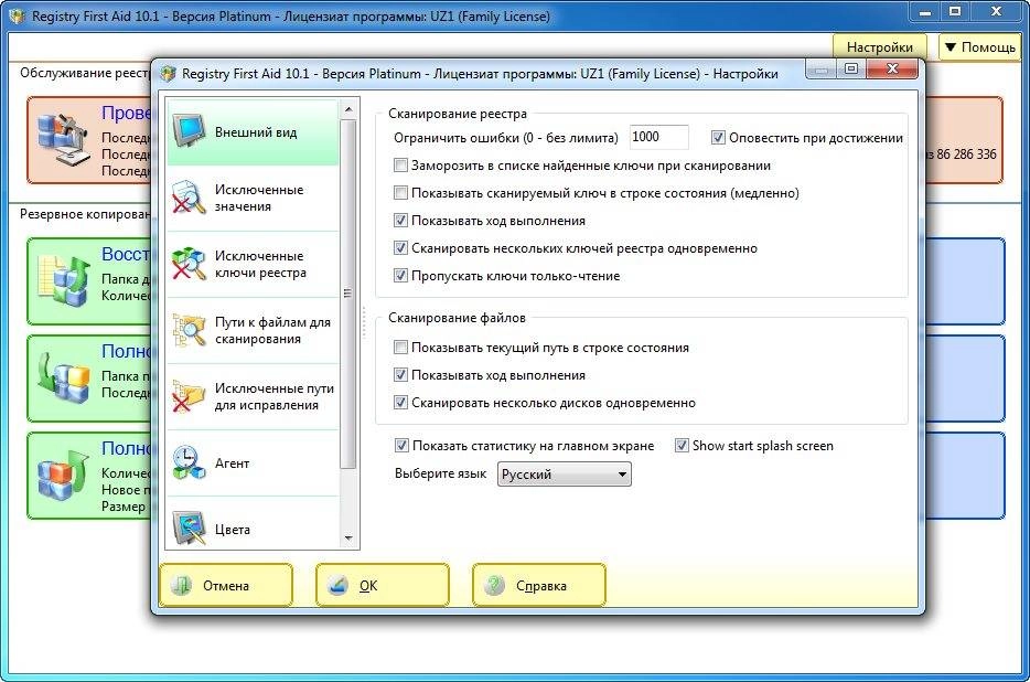 Как пользоваться Registry First Aid Platinum 10.1.0 Build 2298 DC 21.09.2016
