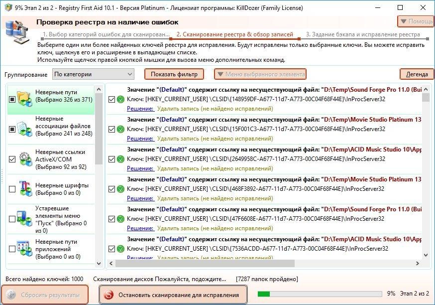 Как пользоваться Registry First Aid Platinum 10.1.0 Build 2298 Portable by punsh