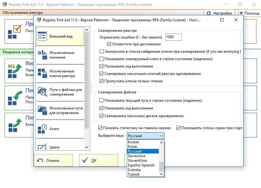 Как пользоваться Registry First Aid Platinum 11.1.0 Build 2492 RePack by D!akov