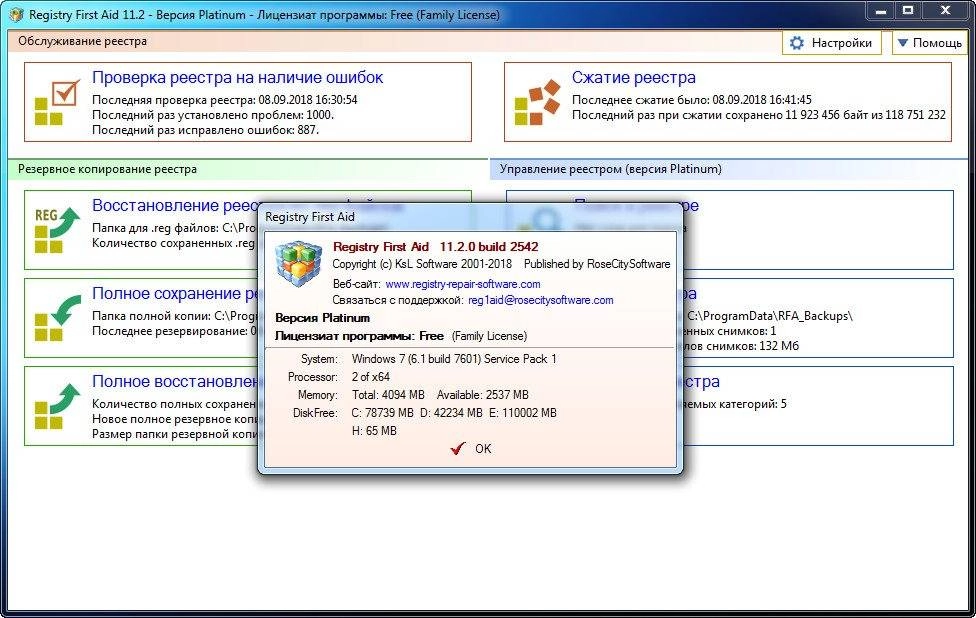 Как пользоваться Registry First Aid Platinum 11.2.0 Build 2542