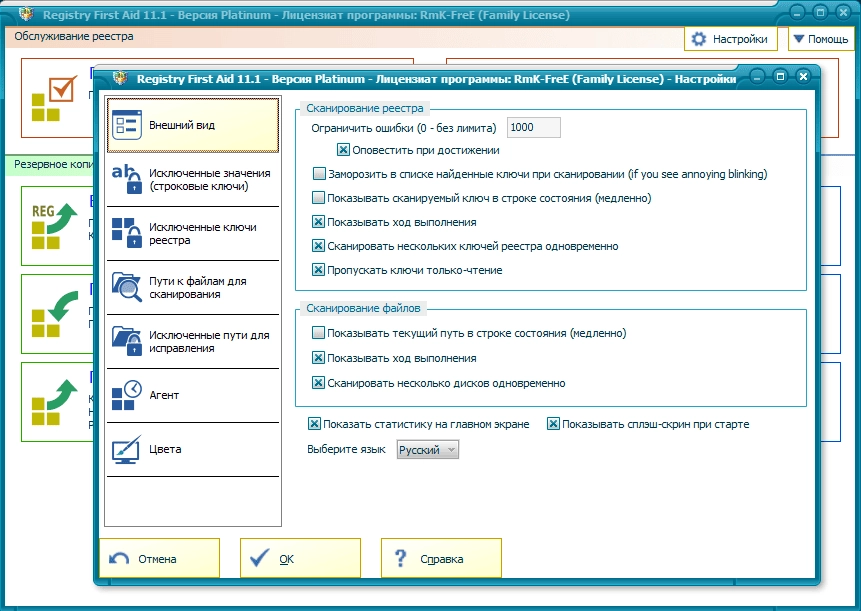 Как пользоваться Registry First Aid Platinum 11.3.0 Build 2585 RePack by elchupacabra