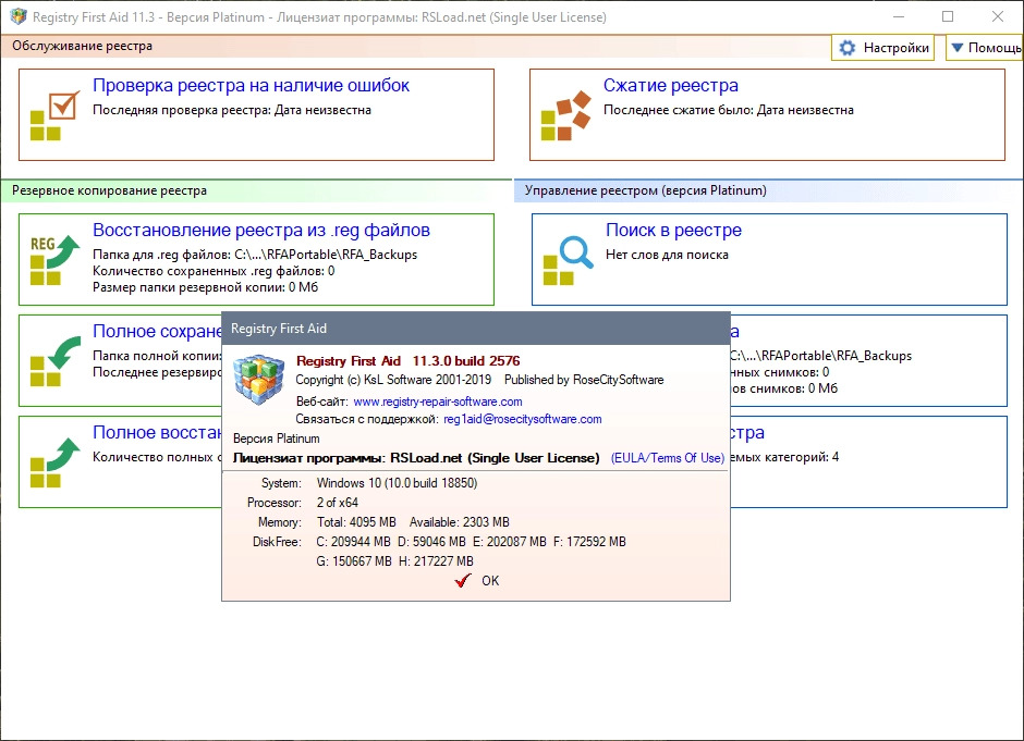 Как пользоваться Registry First Aid Platinum 11.3.1 Build 2618 RePack by TryRooM