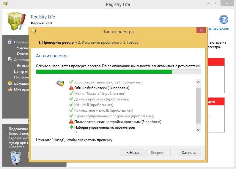 Как пользоваться Registry Life 2.01