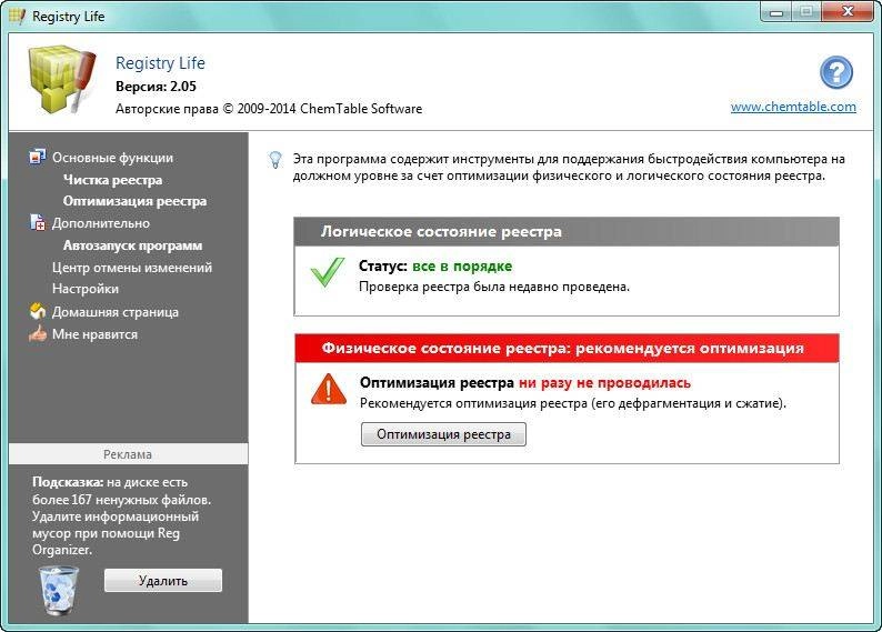Как пользоваться Registry Life 2.05