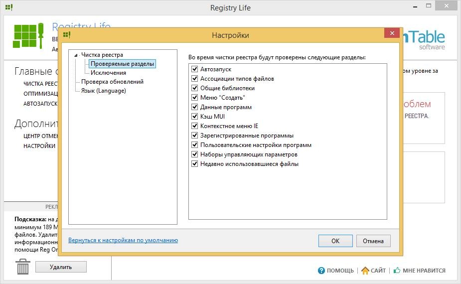 Как пользоваться Registry Life 3.10 DC 04.09.15